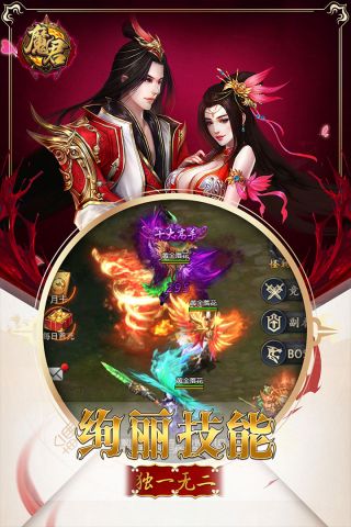 魔君免费版