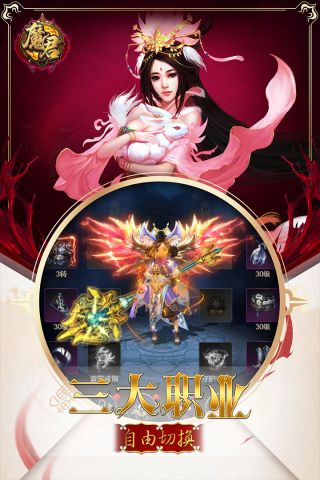 魔君免费版