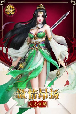 魔君免费版