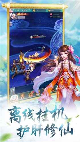 神州仙侠志手机最新版图3