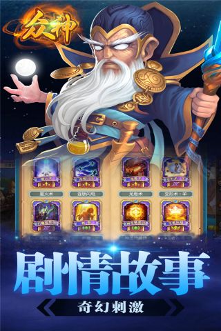 众神手游版
