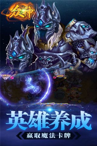 众神手游版