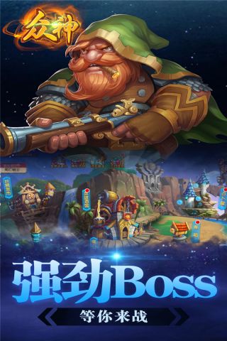 众神手游版