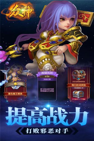 众神手游版