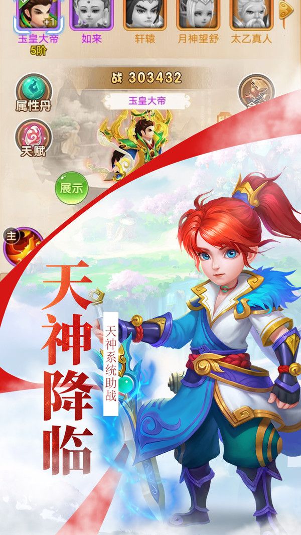 西游封天传正版图3