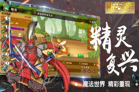 魔法与冒险图1