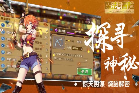 魔法与冒险图5