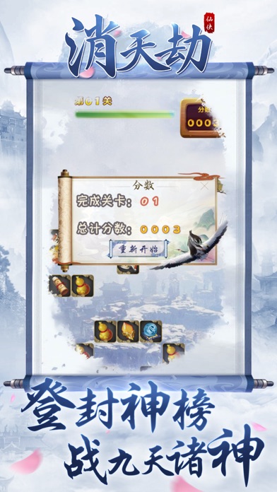 消天劫游戏纯净版