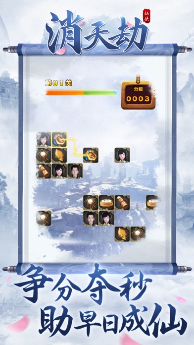 消天劫游戏纯净版