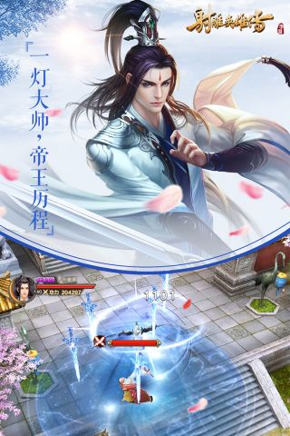 射雕英雄传最新版(1)