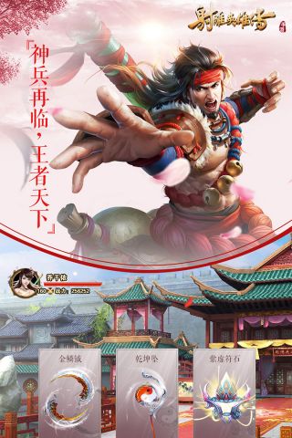 射雕英雄传最新版(3)