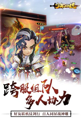 少年江湖志通用版图3