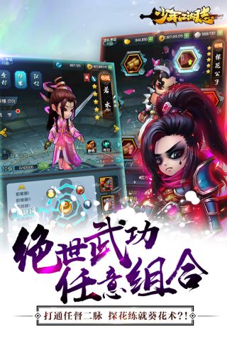 少年江湖志通用版图4
