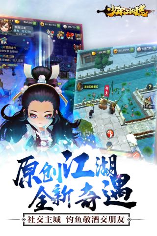 少年江湖志通用版图5