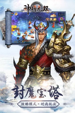 神将无双图1