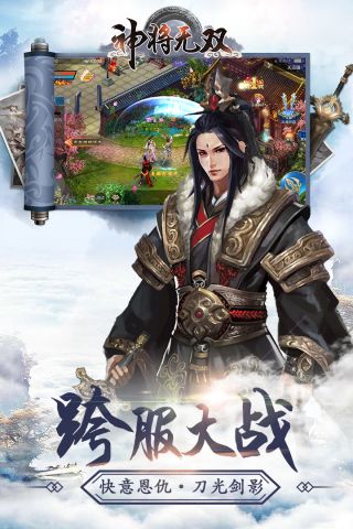神将无双图5