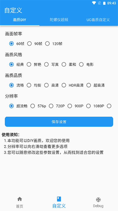 画质魔盒120帧安卓官方正版图3