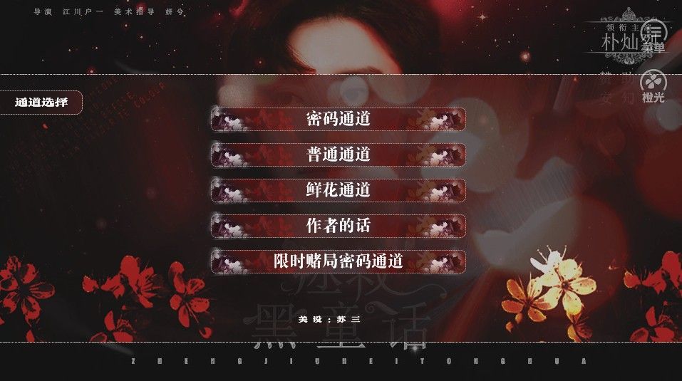 拯救黑童话