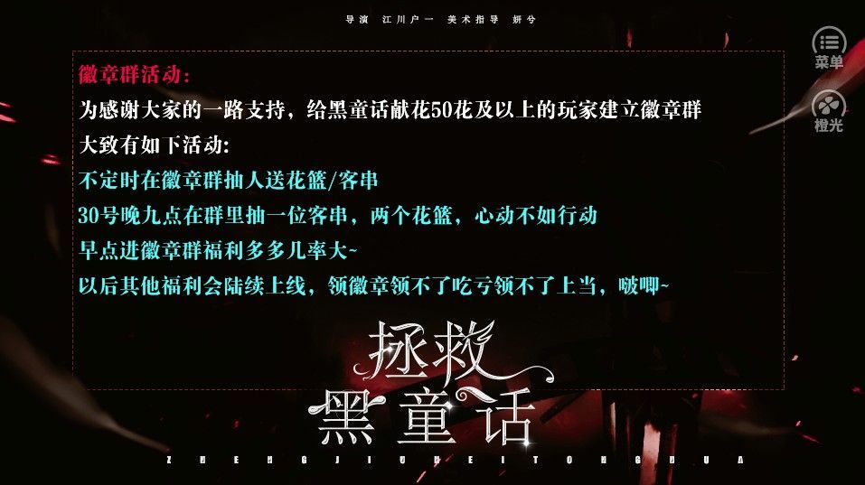 拯救黑童话