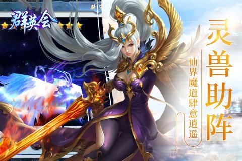 群英会-图3