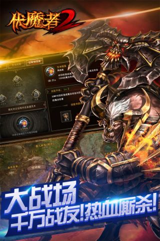 伏魔者2游戏最新版图4