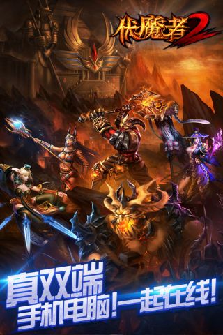 伏魔者2游戏最新版图5