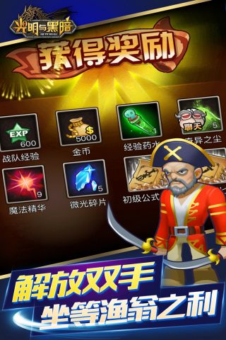 光明与黑暗安卓版图2