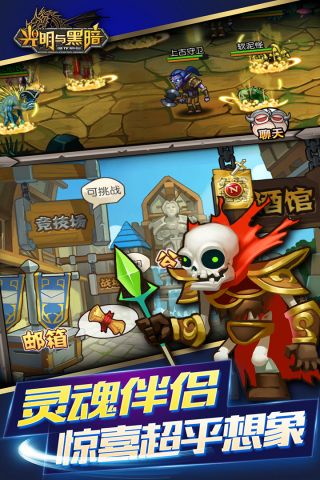 光明与黑暗安卓版图3