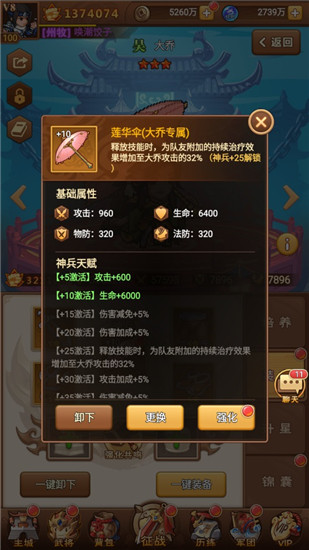 三国之门无广告版图3