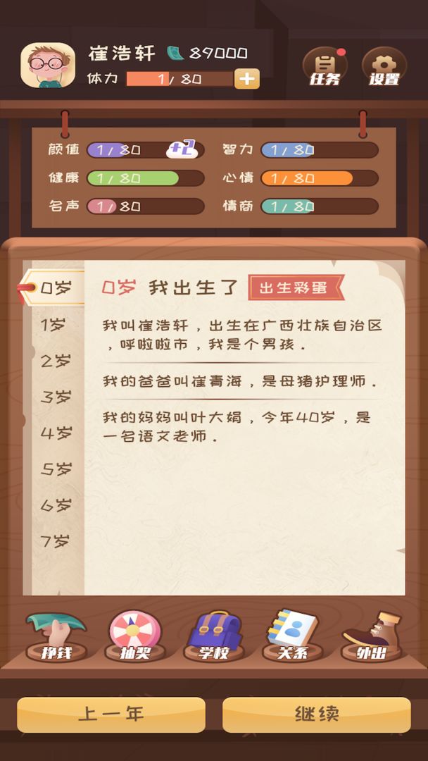 快乐人生汉化(1)