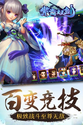蜀山双剑图2