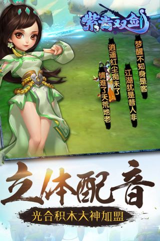 蜀山双剑图4