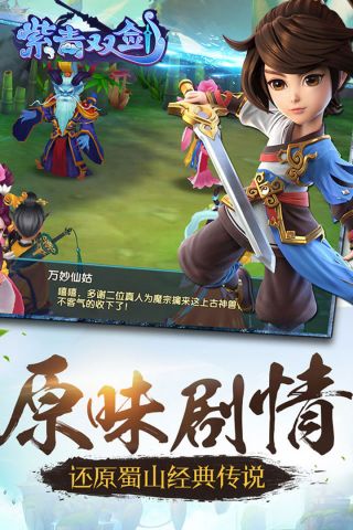 蜀山双剑图5