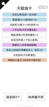 人生重开模拟器入口(3)
