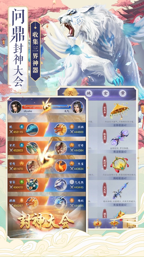 四大神兽外传游戏正版图2