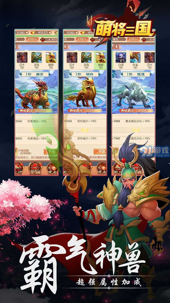 萌将三国手游官网下载安装图5