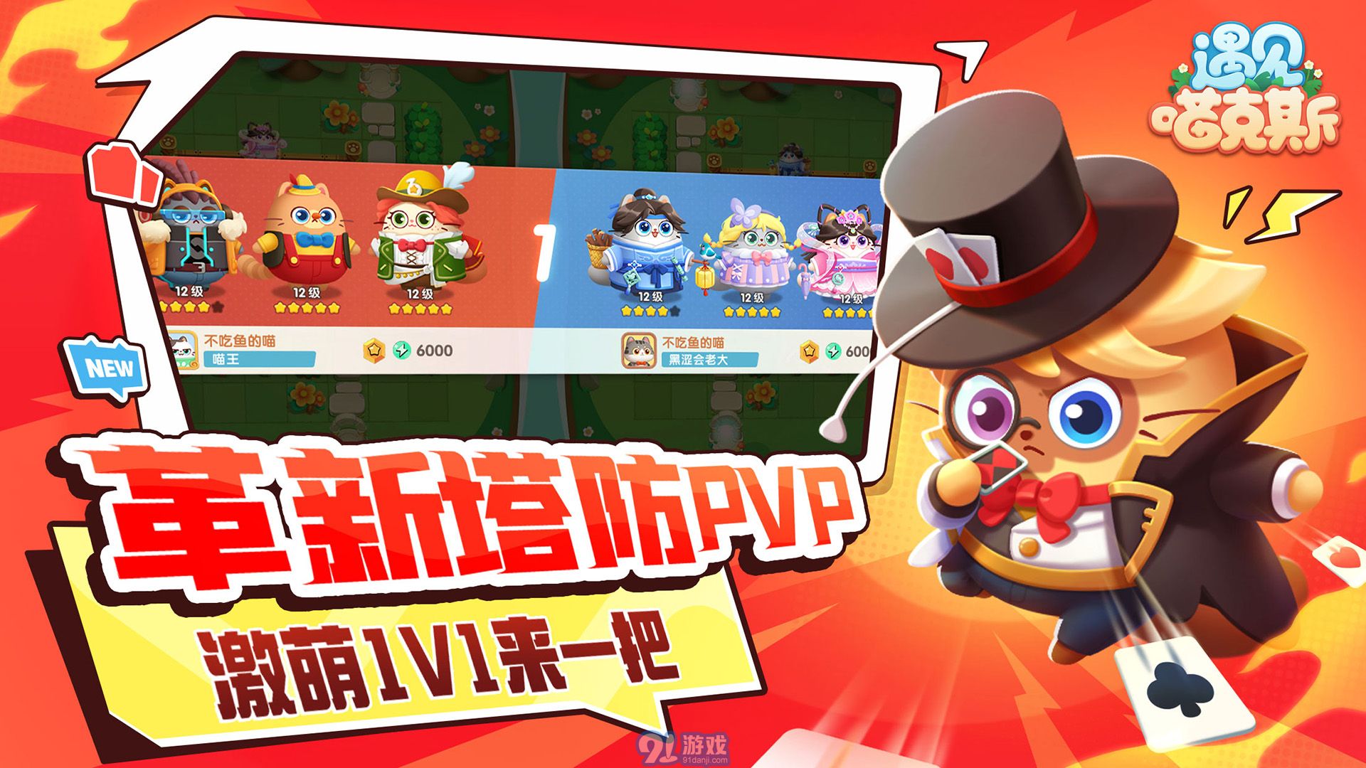 遇见喵克斯游戏(1)