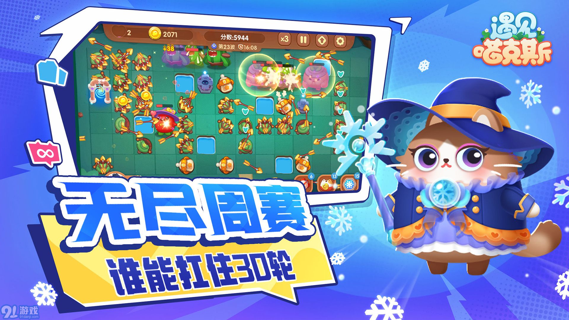 遇见喵克斯游戏(3)