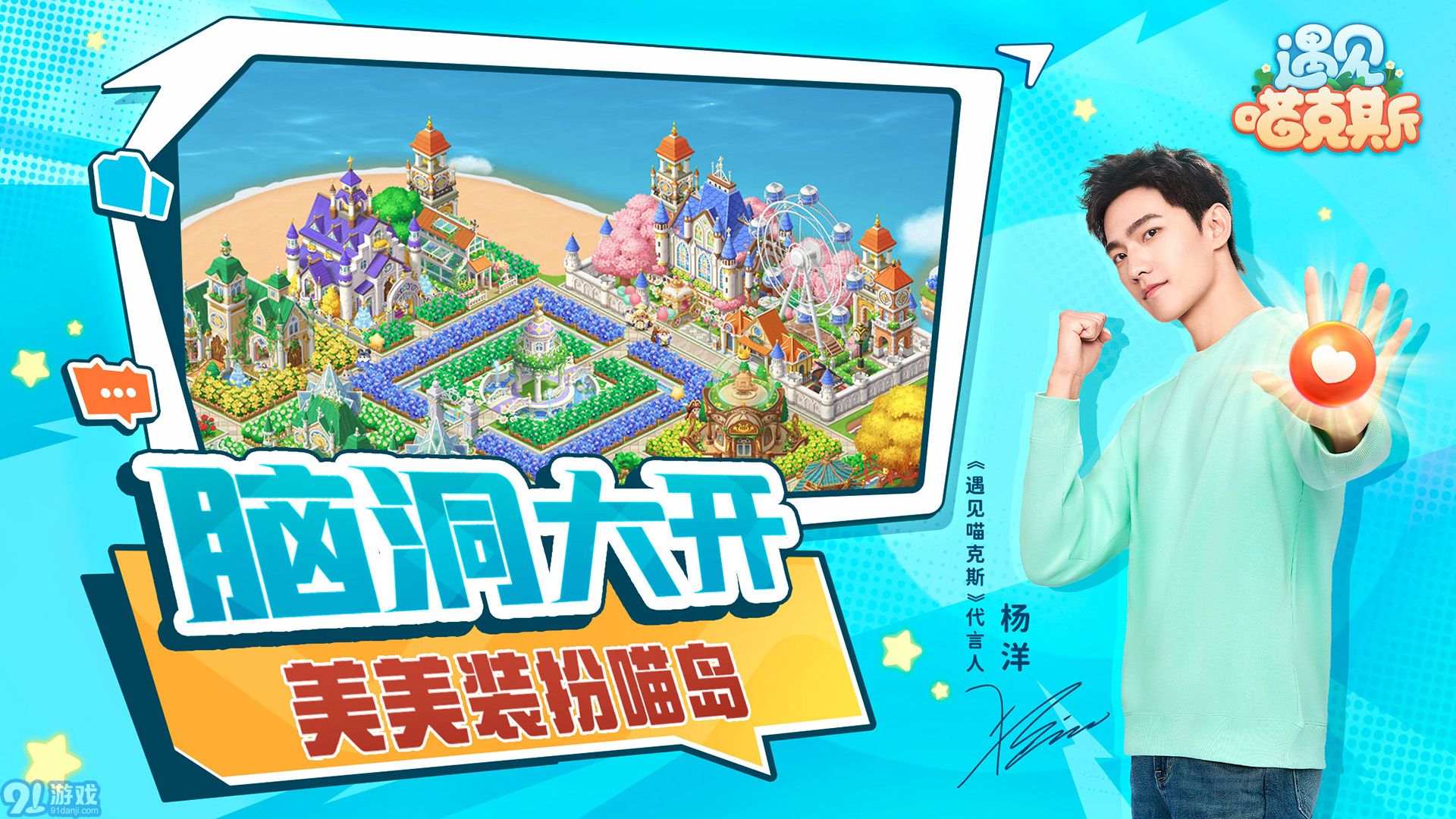 遇见喵克斯游戏(4)