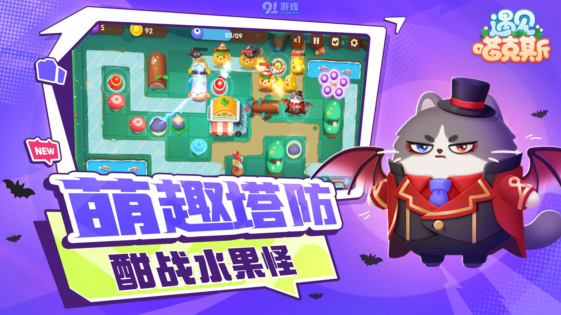 遇见喵克斯游戏(5)