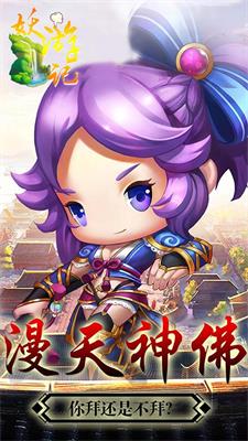 妖游记手游(3)