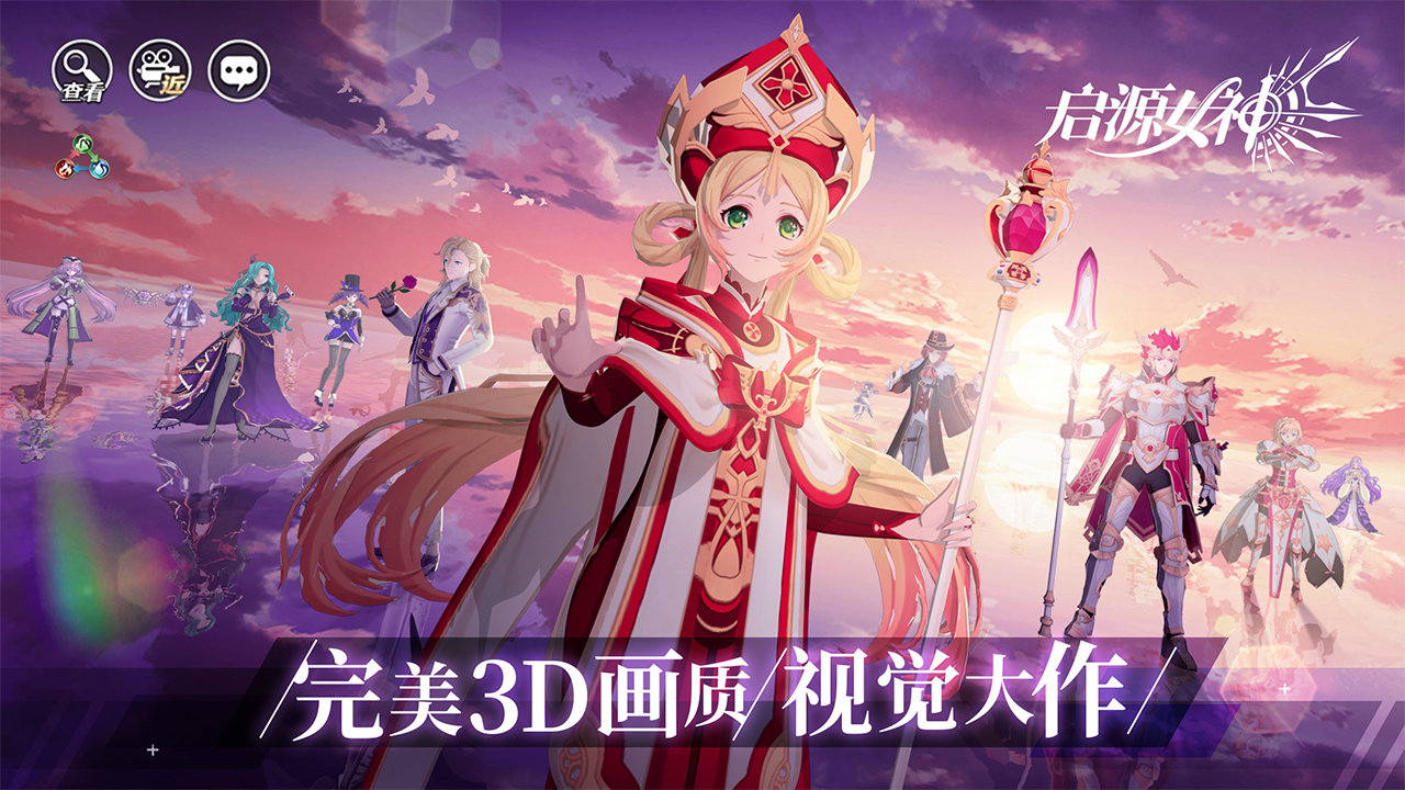 启源女神安卓版(2)