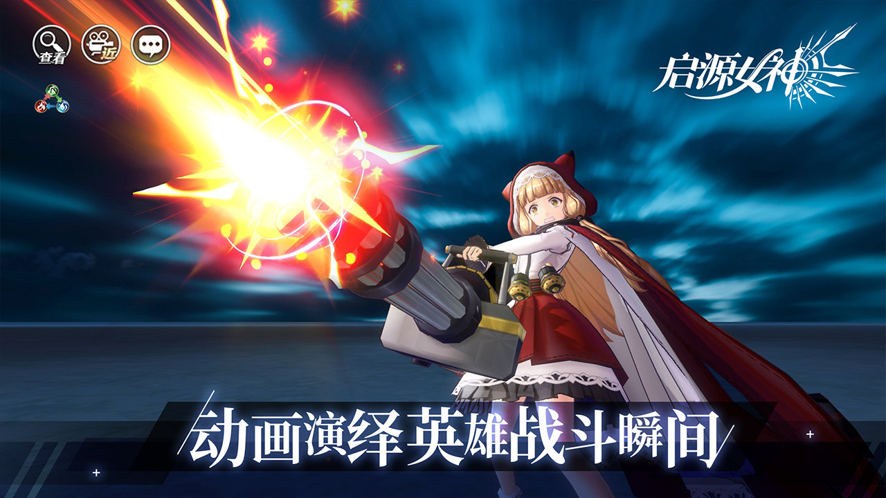 启源女神安卓版(3)