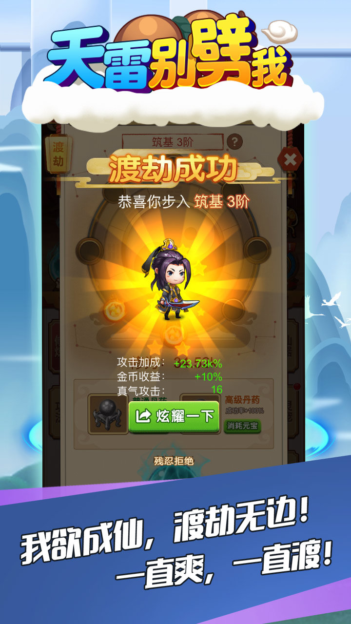 天雷别劈我安卓版(2)