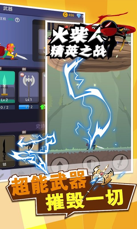 火柴人精英之战最新免费版