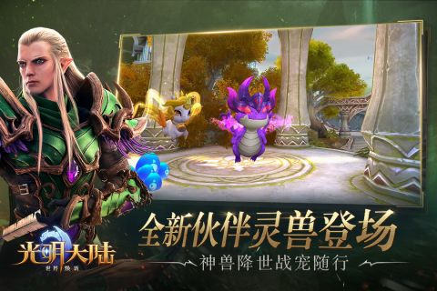 光明大陆最新版