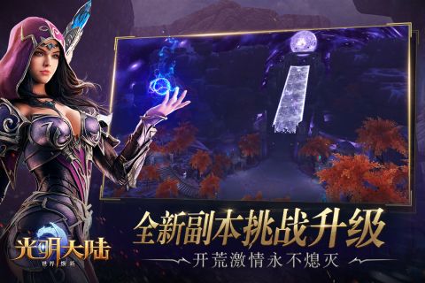 光明大陆最新版