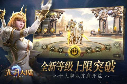 光明大陆最新版