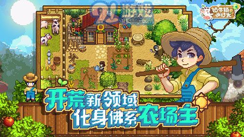 奶牛镇的小时光国际服(2)