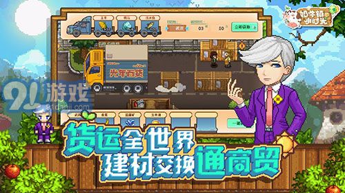 奶牛镇的小时光国际服(3)